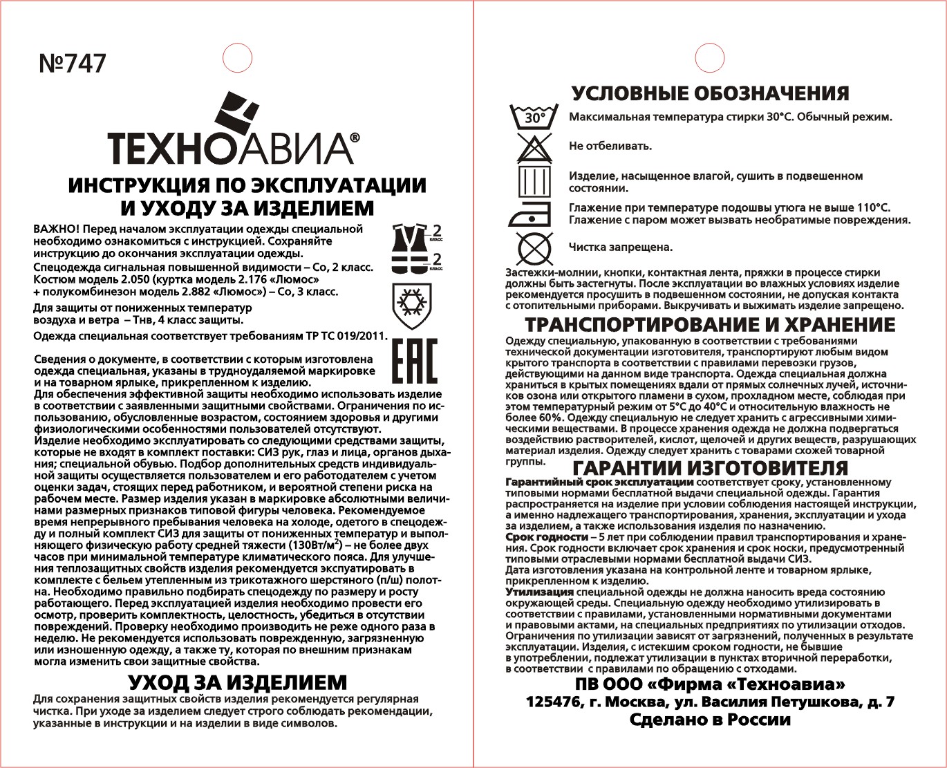 3 климатический пояс для спецодежды. срок эксплуатации куртки. срок использования спецодежды. срок эксплуатации куртки. спецодежда срок эксплуатации нормы таблица.